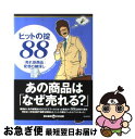 著者：朝日新聞be編集部出版社：朝日新聞出版サイズ：単行本ISBN-10：4023303518ISBN-13：9784023303515■通常24時間以内に出荷可能です。■ネコポスで送料は1～3点で298円、4点で328円。5点以上で600円からとなります。※2,500円以上の購入で送料無料。※多数ご購入頂いた場合は、宅配便での発送になる場合があります。■ただいま、オリジナルカレンダーをプレゼントしております。■送料無料の「もったいない本舗本店」もご利用ください。メール便送料無料です。■まとめ買いの方は「もったいない本舗　おまとめ店」がお買い得です。■中古品ではございますが、良好なコンディションです。決済はクレジットカード等、各種決済方法がご利用可能です。■万が一品質に不備が有った場合は、返金対応。■クリーニング済み。■商品画像に「帯」が付いているものがありますが、中古品のため、実際の商品には付いていない場合がございます。■商品状態の表記につきまして・非常に良い：　　使用されてはいますが、　　非常にきれいな状態です。　　書き込みや線引きはありません。・良い：　　比較的綺麗な状態の商品です。　　ページやカバーに欠品はありません。　　文章を読むのに支障はありません。・可：　　文章が問題なく読める状態の商品です。　　マーカーやペンで書込があることがあります。　　商品の痛みがある場合があります。