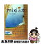 【中古】 mixiの本 / 林 信行, 野田 幾子 / アスペクト [単行本]【ネコポス発送】