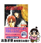 【中古】 今日命（きょうめい）の螺旋 カウス＝ルー大陸史・空の牙 / 響野 夏菜, 石堂 まゆ / 集英社 [文庫]【ネコポス発送】