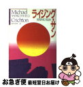 【中古】 ライジング・サン / マイクル クライトン, Michael Crichton, 酒井 昭伸 / 早川書房 [文庫]【ネコポス発送】