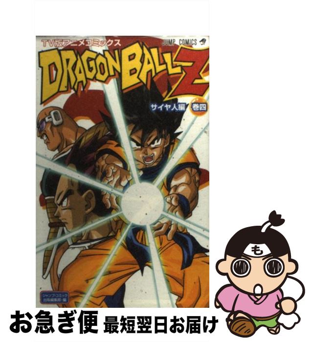 【中古】 ドラゴンボールZサイヤ人