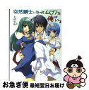 【中古】 突然騎士になってムフフな俺がいる / 糸緒思惟, 三色網戸。 / ホビージャパン [文庫]【ネコポス発送】