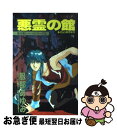 著者：服部 あゆみ出版社：KADOKAWAサイズ：コミックISBN-10：4049246929ISBN-13：9784049246926■こちらの商品もオススメです ● 龍の罠 / 服部 あゆみ / KADOKAWA [コミック] ● 怪談の遠近法 / 服部 あゆみ / KADOKAWA [コミック] ■通常24時間以内に出荷可能です。■ネコポスで送料は1～3点で298円、4点で328円。5点以上で600円からとなります。※2,500円以上の購入で送料無料。※多数ご購入頂いた場合は、宅配便での発送になる場合があります。■ただいま、オリジナルカレンダーをプレゼントしております。■送料無料の「もったいない本舗本店」もご利用ください。メール便送料無料です。■まとめ買いの方は「もったいない本舗　おまとめ店」がお買い得です。■中古品ではございますが、良好なコンディションです。決済はクレジットカード等、各種決済方法がご利用可能です。■万が一品質に不備が有った場合は、返金対応。■クリーニング済み。■商品画像に「帯」が付いているものがありますが、中古品のため、実際の商品には付いていない場合がございます。■商品状態の表記につきまして・非常に良い：　　使用されてはいますが、　　非常にきれいな状態です。　　書き込みや線引きはありません。・良い：　　比較的綺麗な状態の商品です。　　ページやカバーに欠品はありません。　　文章を読むのに支障はありません。・可：　　文章が問題なく読める状態の商品です。　　マーカーやペンで書込があることがあります。　　商品の痛みがある場合があります。