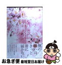 【中古】 花帰葬 2 / 幸田真希, HaccaWorks / マッグガーデン コミック 【ネコポス発送】