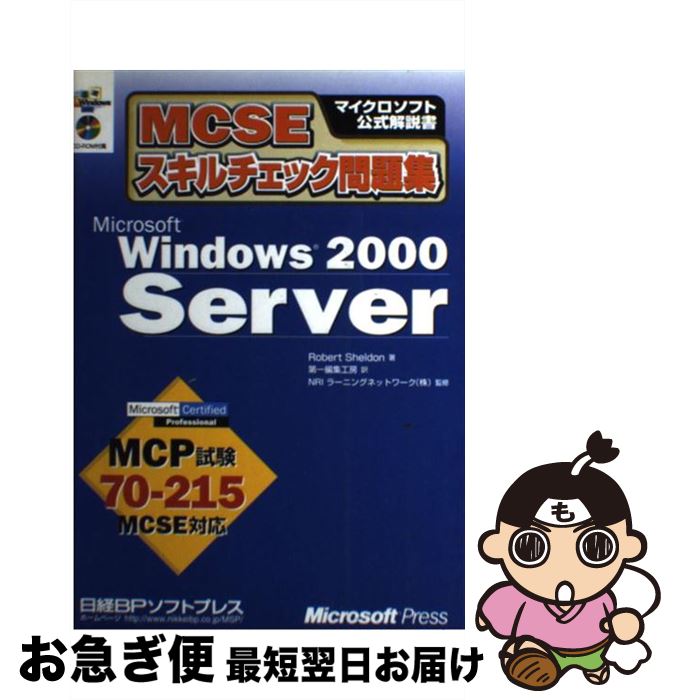 【中古】 Windows2000Server CDーROM付 / ロ