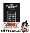 【中古】 iPod　fan　iPod　touch徹底活用ガイド 第2世代iPod　touch対応版  ...