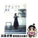 著者：主婦と生活社出版社：主婦と生活社サイズ：ムックISBN-10：4391625253ISBN-13：9784391625257■こちらの商品もオススメです ● シグナル / 日高 ショーコ / 芳文社 [コミック] ● 「暮らしのまんなか」からはじめるインテリア vol．2 / 地球丸 / 地球丸 [ムック] ● ナチュリラ 大人ナチュラルな着こなしのほん vol．4 / 主婦と生活社 / 主婦と生活社 [ムック] ● ナチュリラおしゃれさん20人のクロゼット ワードローブの収納と着こなし / 主婦と生活社 / 主婦と生活社 [ムック] ● ナチュリラおしゃれさんの暮らしと普段着 / 主婦と生活社 / 主婦と生活社 [ムック] ● ナチュリラ 大人ナチュラルな着こなしのほん vol．9 / 主婦と生活社 / 主婦と生活社 [ムック] ● イ・サン 韓国ドラマ・ガイド 第3巻 / NHK出版 / NHK出版 [ムック] ● ナチュリラおしゃれの定番品 誰もが持ってるあの一枚の素敵な着こなし方 / 主婦と生活社 / 主婦と生活社 [ムック] ● ナチュリラ 大人ナチュラルな着こなしのほん vol．13 / 主婦と生活社 / 主婦と生活社 [ムック] ● ナチュリラ 大人ナチュラルな着こなしのほん vol．17 / 主婦と生活社 / 主婦と生活社 [ムック] ● 普段着BOOK / 香菜子 / 主婦と生活社 [ムック] ● 知らない顔 新装版 / 日高 ショーコ / 幻冬舎コミックス [コミック] ● ナチュリラ暮らしの定番品 おしゃれさんの日用品の選び方・使い方 / 主婦と生活社 / 主婦と生活社 [ムック] ● Smile！インテリア 自分の家がもっと好きになる / 主婦の友社 / 主婦の友社 [大型本] ● ナチュリラおしゃれさんクロゼット・靴箱・バッグの中身見せてください！ / ナチュリラ編集部 / 主婦と生活社 [ムック] ■通常24時間以内に出荷可能です。■ネコポスで送料は1～3点で298円、4点で328円。5点以上で600円からとなります。※2,500円以上の購入で送料無料。※多数ご購入頂いた場合は、宅配便での発送になる場合があります。■ただいま、オリジナルカレンダーをプレゼントしております。■送料無料の「もったいない本舗本店」もご利用ください。メール便送料無料です。■まとめ買いの方は「もったいない本舗　おまとめ店」がお買い得です。■中古品ではございますが、良好なコンディションです。決済はクレジットカード等、各種決済方法がご利用可能です。■万が一品質に不備が有った場合は、返金対応。■クリーニング済み。■商品画像に「帯」が付いているものがありますが、中古品のため、実際の商品には付いていない場合がございます。■商品状態の表記につきまして・非常に良い：　　使用されてはいますが、　　非常にきれいな状態です。　　書き込みや線引きはありません。・良い：　　比較的綺麗な状態の商品です。　　ページやカバーに欠品はありません。　　文章を読むのに支障はありません。・可：　　文章が問題なく読める状態の商品です。　　マーカーやペンで書込があることがあります。　　商品の痛みがある場合があります。