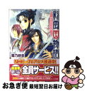 【中古】 彩雲国物語 白虹は天をめざす / 雪乃 紗衣, 由羅 カイリ / 角川書店 文庫 【ネコポス発送】