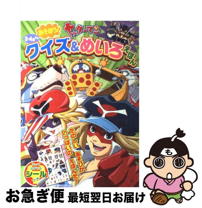 【最安値】 楽天市場】ヤッターマン おもちゃ（本・雑誌・コミック）の通販 その他