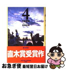 【中古】 4TEEN / 石田 衣良 / 新潮社 [単行本]【ネコポス発送】