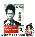 【中古】 Be　soul / 高橋 大輔 / 祥伝社 [単行本（ソフトカバー）]【ネコポス発送】