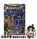 【中古】 ドラゴンクエストモンス