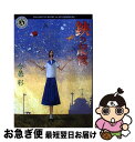 【中古】 鋏の記憶 / 今邑 彩 / KADOKAWA 文庫 【ネコポス発送】