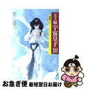 著者：藤川 桂介出版社：KADOKAWAサイズ：文庫ISBN-10：4041653304ISBN-13：9784041653302■こちらの商品もオススメです ● 宇宙皇子 天上編　9 / 藤川 桂介 / KADOKAWA [文庫] ● 宇宙皇子 天上編　4 / 藤川 桂介 / KADOKAWA [文庫] ● 宇宙皇子 6 / 藤川 桂介, いのまた むつみ / KADOKAWA [文庫] ● 拾異伝宇宙皇子 2 / 藤川 桂介 / KADOKAWA [文庫] ● 宇宙皇子 天上編　1 / 藤川 桂介 / KADOKAWA [文庫] ● 宇宙皇子 3 / 藤川 桂介, いのまた むつみ / KADOKAWA [文庫] ● 宇宙皇子 妖夢編　3 / 藤川 桂介 / KADOKAWA [文庫] ● 宇宙皇子 天上編　6 / 藤川 桂介 / KADOKAWA [文庫] ● 宇宙皇子 天上編　7 / 藤川 桂介 / KADOKAWA [文庫] ● 宇宙皇子 天上編　3 / 藤川 桂介 / KADOKAWA [文庫] ● 宇宙皇子 天上編　2 / 藤川 桂介 / KADOKAWA [文庫] ● 宇宙皇子 天上編　5 / 藤川 桂介 / KADOKAWA [文庫] ● 宇宙皇子 妖夢編　1 / 藤川 桂介 / KADOKAWA [文庫] ● 宇宙皇子 4 / 藤川 桂介, いのまた むつみ / KADOKAWA [文庫] ● 宇宙皇子 10 / 藤川 桂介, いのまた むつみ / KADOKAWA [文庫] ■通常24時間以内に出荷可能です。■ネコポスで送料は1～3点で298円、4点で328円。5点以上で600円からとなります。※2,500円以上の購入で送料無料。※多数ご購入頂いた場合は、宅配便での発送になる場合があります。■ただいま、オリジナルカレンダーをプレゼントしております。■送料無料の「もったいない本舗本店」もご利用ください。メール便送料無料です。■まとめ買いの方は「もったいない本舗　おまとめ店」がお買い得です。■中古品ではございますが、良好なコンディションです。決済はクレジットカード等、各種決済方法がご利用可能です。■万が一品質に不備が有った場合は、返金対応。■クリーニング済み。■商品画像に「帯」が付いているものがありますが、中古品のため、実際の商品には付いていない場合がございます。■商品状態の表記につきまして・非常に良い：　　使用されてはいますが、　　非常にきれいな状態です。　　書き込みや線引きはありません。・良い：　　比較的綺麗な状態の商品です。　　ページやカバーに欠品はありません。　　文章を読むのに支障はありません。・可：　　文章が問題なく読める状態の商品です。　　マーカーやペンで書込があることがあります。　　商品の痛みがある場合があります。