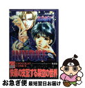 著者：東里 桐子出版社：心交社サイズ：コミックISBN-10：4883028771ISBN-13：9784883028771■通常24時間以内に出荷可能です。■ネコポスで送料は1～3点で298円、4点で328円。5点以上で600円からとなります。※2,500円以上の購入で送料無料。※多数ご購入頂いた場合は、宅配便での発送になる場合があります。■ただいま、オリジナルカレンダーをプレゼントしております。■送料無料の「もったいない本舗本店」もご利用ください。メール便送料無料です。■まとめ買いの方は「もったいない本舗　おまとめ店」がお買い得です。■中古品ではございますが、良好なコンディションです。決済はクレジットカード等、各種決済方法がご利用可能です。■万が一品質に不備が有った場合は、返金対応。■クリーニング済み。■商品画像に「帯」が付いているものがありますが、中古品のため、実際の商品には付いていない場合がございます。■商品状態の表記につきまして・非常に良い：　　使用されてはいますが、　　非常にきれいな状態です。　　書き込みや線引きはありません。・良い：　　比較的綺麗な状態の商品です。　　ページやカバーに欠品はありません。　　文章を読むのに支障はありません。・可：　　文章が問題なく読める状態の商品です。　　マーカーやペンで書込があることがあります。　　商品の痛みがある場合があります。