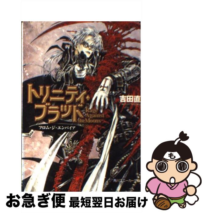 【中古】 トリニティ・ブラッド Rage against the moons / 吉田 直, THORES 柴本 / KADOKAWA [文庫]【ネコポス発送】