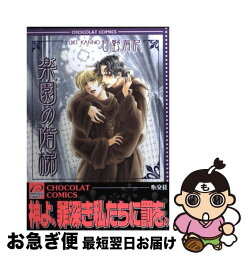 【中古】 楽園の階梯 / 甘野 有記 / 心交社 [コミック]【ネコポス発送】