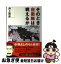 【中古】 そのとき自衛隊は戦えるか / 井上 和彦 / 扶桑社 [単行本]【ネコポス発送】