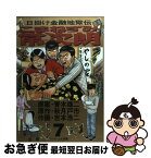 【中古】 こまねずみ常次朗 日掛け金融地獄伝 7 / 吉本 浩二 / 小学館 [コミック]【ネコポス発送】