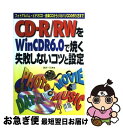 【中古】 CDーR/RWをWinCDR 6.0で焼く失敗しないコツと設定 フォトアルバム・ビデオCD・音楽CDからリカバリC / 武井 一巳 / メディア・テ ...