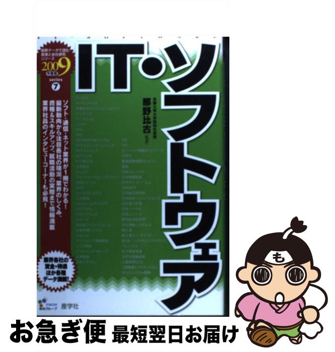 【中古】 IT・ソフトウェア 2009年度