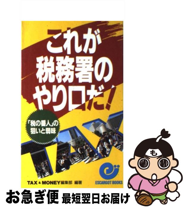 š 줬̳Τ Ǥֿ͡פȼ̣ / TAX&MONEYԽ / ܼ¶ȽǼ []ڥͥݥȯ