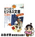 著者：中川路 亜紀出版社：ダイヤモンド社サイズ：単行本ISBN-10：4478740178ISBN-13：9784478740170■こちらの商品もオススメです ● 話すチカラをつくる本 / 山田 ズーニー / 三笠書房 [文庫] ● おとなの小論文教室。 / 山田 ズーニー / 河出書房新社 [単行本] ● 情報を探す技術捨てる技術 情報の達人になるための極意 / 大串 夏身 / ダイヤモンド社 [単行本] ● マーケティングのしくみ こっそり読んで強くなる / 梅沢 昌太郎, ビッグ ペン / ダイヤモンド社 [単行本] ● こっそり読んで強くなる経営のしくみ 経営がわかると仕事がどんどん見えてくる！ / 今村 冨士雄 / ダイヤモンド社 [単行本] ● 金融のしくみ こっそり読んで強くなる / 大勝 文仁, 若槻 基文 / ダイヤモンド社 [単行本] ● 今日から生まれ変われる心理学 性格改善の方法教えます / 本明 寛, 野口 京子 / ダイヤモンド社 [単行本] ● これでカンペキ！誰でも書けるビジネス文書 すぐに使える161文例つき 新版 / 中川 路亜紀 / ダイヤモンド社 [単行本] ● 徹底解説　AUTO　CAD　LT 97 / 鈴木 裕二, 伊藤 美樹 / エクスナレッジ [ムック] ● 労災トラブル解決の達人 / 河野 順一 / 中央経済グループパブリッシング [単行本] ● 経済のしくみ こっそり読んで強くなる / 大勝 文仁 / ダイヤモンド社 [単行本] ● 活かすデジタル情報整理術 誰でも苦労せずに情報整理ができる本 / 森 英二 / ダイヤモンド社 [単行本] ● 最強の英語術 自信を持ちたいあなたに贈る / 日本の英語力研究会 / ダイヤモンド社 [単行本] ● ラジコン・ヘリコプター入門 / 笹倉 新藏 / 電波社 [単行本] ● 水理学入門 改訂版 / 本間 仁 / 森北出版 [単行本] ■通常24時間以内に出荷可能です。■ネコポスで送料は1～3点で298円、4点で328円。5点以上で600円からとなります。※2,500円以上の購入で送料無料。※多数ご購入頂いた場合は、宅配便での発送になる場合があります。■ただいま、オリジナルカレンダーをプレゼントしております。■送料無料の「もったいない本舗本店」もご利用ください。メール便送料無料です。■まとめ買いの方は「もったいない本舗　おまとめ店」がお買い得です。■中古品ではございますが、良好なコンディションです。決済はクレジットカード等、各種決済方法がご利用可能です。■万が一品質に不備が有った場合は、返金対応。■クリーニング済み。■商品画像に「帯」が付いているものがありますが、中古品のため、実際の商品には付いていない場合がございます。■商品状態の表記につきまして・非常に良い：　　使用されてはいますが、　　非常にきれいな状態です。　　書き込みや線引きはありません。・良い：　　比較的綺麗な状態の商品です。　　ページやカバーに欠品はありません。　　文章を読むのに支障はありません。・可：　　文章が問題なく読める状態の商品です。　　マーカーやペンで書込があることがあります。　　商品の痛みがある場合があります。