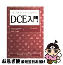 【中古】 プログラマーのためのDCE入門 / ワード ローゼンベリー, ゲリー フィッシャー, デビッド ケニー, Ward Rosenberry, Gerry Fisher, 中田 温朗 / インターナショナ [単行本]【ネコポス発送】