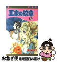 著者：細川 知栄子出版社：秋田書店サイズ：コミックISBN-10：4253075967ISBN-13：9784253075961■こちらの商品もオススメです ● 王家の紋章 第53巻 / 細川 智栄子 / 秋田書店 [コミック] ● 王家の紋章 第54巻 / 細川 智栄子 / 秋田書店 [コミック] ● 王家の紋章 第51巻 / 細川 智栄子 / 秋田書店 [コミック] ● 王家の紋章 第56巻 / 細川 智栄子 / 秋田書店 [コミック] ● 王家の紋章 第55巻 / 細川 智栄子あんど芙~みん / 秋田書店 [コミック] ● 王家の紋章 第52巻 / 細川 智栄子 / 秋田書店 [コミック] ● 王家の紋章 第59巻 / 細川智栄子あんど芙~みん / 秋田書店 [コミック] ● 王家の紋章 第38巻 / 細川 智栄子 / 秋田書店 [コミック] ● 王家の紋章 第49巻 / 細川 智栄子 / 秋田書店 [コミック] ● 王家の紋章 第50巻 / 細川 智栄子 / 秋田書店 [コミック] ● 王家の紋章 第34巻 / 細川 智栄子 / 秋田書店 [コミック] ● 王家の紋章 第35巻 / 細川 智栄子 / 秋田書店 [コミック] ● 王家の紋章 第28巻 / 細川 知栄子 / 秋田書店 [コミック] ● 王家の紋章 第36巻 / 細川 智栄子 / 秋田書店 [コミック] ● 王家の紋章 第37巻 / 細川 智栄子 / 秋田書店 [コミック] ■通常24時間以内に出荷可能です。■ネコポスで送料は1～3点で298円、4点で328円。5点以上で600円からとなります。※2,500円以上の購入で送料無料。※多数ご購入頂いた場合は、宅配便での発送になる場合があります。■ただいま、オリジナルカレンダーをプレゼントしております。■送料無料の「もったいない本舗本店」もご利用ください。メール便送料無料です。■まとめ買いの方は「もったいない本舗　おまとめ店」がお買い得です。■中古品ではございますが、良好なコンディションです。決済はクレジットカード等、各種決済方法がご利用可能です。■万が一品質に不備が有った場合は、返金対応。■クリーニング済み。■商品画像に「帯」が付いているものがありますが、中古品のため、実際の商品には付いていない場合がございます。■商品状態の表記につきまして・非常に良い：　　使用されてはいますが、　　非常にきれいな状態です。　　書き込みや線引きはありません。・良い：　　比較的綺麗な状態の商品です。　　ページやカバーに欠品はありません。　　文章を読むのに支障はありません。・可：　　文章が問題なく読める状態の商品です。　　マーカーやペンで書込があることがあります。　　商品の痛みがある場合があります。