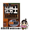 著者：東京リーガルマインドLEC総合研究所社会出版社：東京リーガルマインドサイズ：単行本ISBN-10：484498635XISBN-13：9784844986355■通常24時間以内に出荷可能です。■ネコポスで送料は1～3点で298円、4点で328円。5点以上で600円からとなります。※2,500円以上の購入で送料無料。※多数ご購入頂いた場合は、宅配便での発送になる場合があります。■ただいま、オリジナルカレンダーをプレゼントしております。■送料無料の「もったいない本舗本店」もご利用ください。メール便送料無料です。■まとめ買いの方は「もったいない本舗　おまとめ店」がお買い得です。■中古品ではございますが、良好なコンディションです。決済はクレジットカード等、各種決済方法がご利用可能です。■万が一品質に不備が有った場合は、返金対応。■クリーニング済み。■商品画像に「帯」が付いているものがありますが、中古品のため、実際の商品には付いていない場合がございます。■商品状態の表記につきまして・非常に良い：　　使用されてはいますが、　　非常にきれいな状態です。　　書き込みや線引きはありません。・良い：　　比較的綺麗な状態の商品です。　　ページやカバーに欠品はありません。　　文章を読むのに支障はありません。・可：　　文章が問題なく読める状態の商品です。　　マーカーやペンで書込があることがあります。　　商品の痛みがある場合があります。