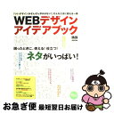 【中古】 WEBデザインアイデアブッ