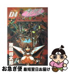 【中古】 D4プリンセス 2 / 原田 将太郎 / KADOKAWA(アスキー・メディアワ) [コミック]【ネコポス発送】