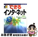 【中古】 できるインターネット Windows　Me版 / 山田 祥平, インプレス書籍編集部 / インプレス [単行本]【ネコポス発送】