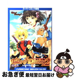 【中古】 テイルズオブデスティニー2 第1集 / いのまた むつみ / スクウェア・エニックス [コミック]【ネコポス発送】