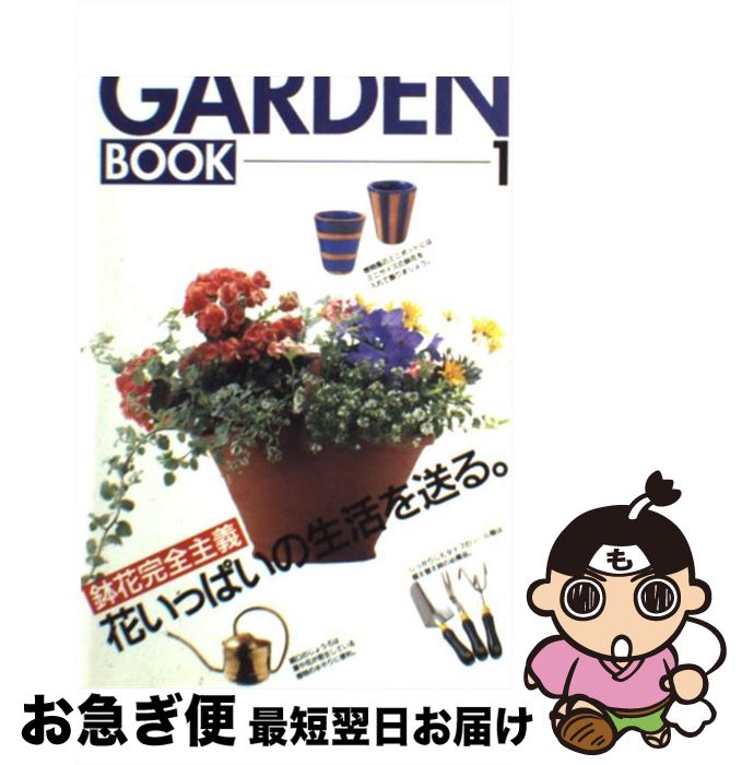 【中古】 An・an　garden　book 1 / マガジンハウス / マガジンハウス [ムック]【ネコポス発送】