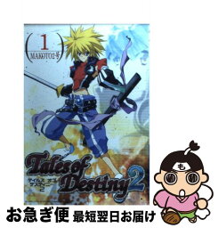 【中古】 テイルズオブデスティニー2 1 / MAKOTO2号 / スクウェア・エニックス [コミック]【ネコポス発送】