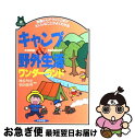 著者：神谷 明宏, 柴田 俊明出版社：いかだ社サイズ：単行本ISBN-10：4870510723ISBN-13：9784870510722■こちらの商品もオススメです ● 地球46億年の秘密がわかる本 オールカラー / 地球科学研究倶楽部 / 学研プラス [単行本] ● アウトドア事典 自然を友とするための行動学と道具学全科 / 伊藤 幸司, 野地 耕治 / 主婦と生活社 [単行本] ● 料理を楽しむはじめてのキャンプ / オレンジページ / オレンジページ [ムック] ● ガルヴィ 2015年 08月号 [雑誌] / 実業之日本社 [雑誌] ● ロープの結び方百科 誰にでもできる趣味と実用のロープワーク / 小山 荒雄 / 舵社 [大型本] ■通常24時間以内に出荷可能です。■ネコポスで送料は1～3点で298円、4点で328円。5点以上で600円からとなります。※2,500円以上の購入で送料無料。※多数ご購入頂いた場合は、宅配便での発送になる場合があります。■ただいま、オリジナルカレンダーをプレゼントしております。■送料無料の「もったいない本舗本店」もご利用ください。メール便送料無料です。■まとめ買いの方は「もったいない本舗　おまとめ店」がお買い得です。■中古品ではございますが、良好なコンディションです。決済はクレジットカード等、各種決済方法がご利用可能です。■万が一品質に不備が有った場合は、返金対応。■クリーニング済み。■商品画像に「帯」が付いているものがありますが、中古品のため、実際の商品には付いていない場合がございます。■商品状態の表記につきまして・非常に良い：　　使用されてはいますが、　　非常にきれいな状態です。　　書き込みや線引きはありません。・良い：　　比較的綺麗な状態の商品です。　　ページやカバーに欠品はありません。　　文章を読むのに支障はありません。・可：　　文章が問題なく読める状態の商品です。　　マーカーやペンで書込があることがあります。　　商品の痛みがある場合があります。