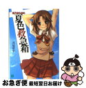 【中古】 桜乃きらほの夏色救急箱 /