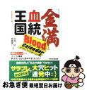 【中古】 金満血統王国blood　calendar どすこいサムソン編 / 田端 到, 斉藤 雄一  ...