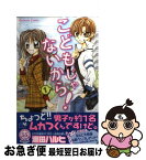 【中古】 こどもじゃないから！ 1 / 瀬田 ハルヒ / 講談社 [コミック]【ネコポス発送】