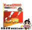 š Excel2000Ŭ狼 / ƣ ѻ / ʥĥ [ñ]ڥͥݥȯ