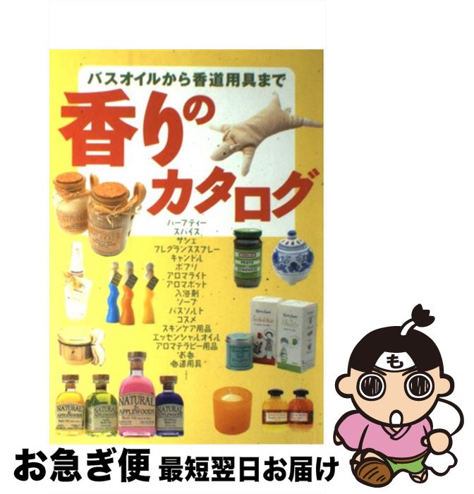 【中古】 香りのカタ