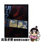 【中古】 原始少年リュウ 1 / 石ノ森 章太郎 / 竹書房 [文庫]【ネコポス発送】