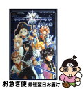 【中古】 Tales of vesperia探求の書 プレイステーション3版 / Vジャンプ編集部 / 集英社 単行本（ソフトカバー） 【ネコポス発送】