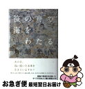  笹の舟で海をわたる / 角田 光代 / 毎日新聞社 