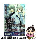  裏切りは僕の名前を知っている 第3巻 / 小田切 ほたる / 角川書店 