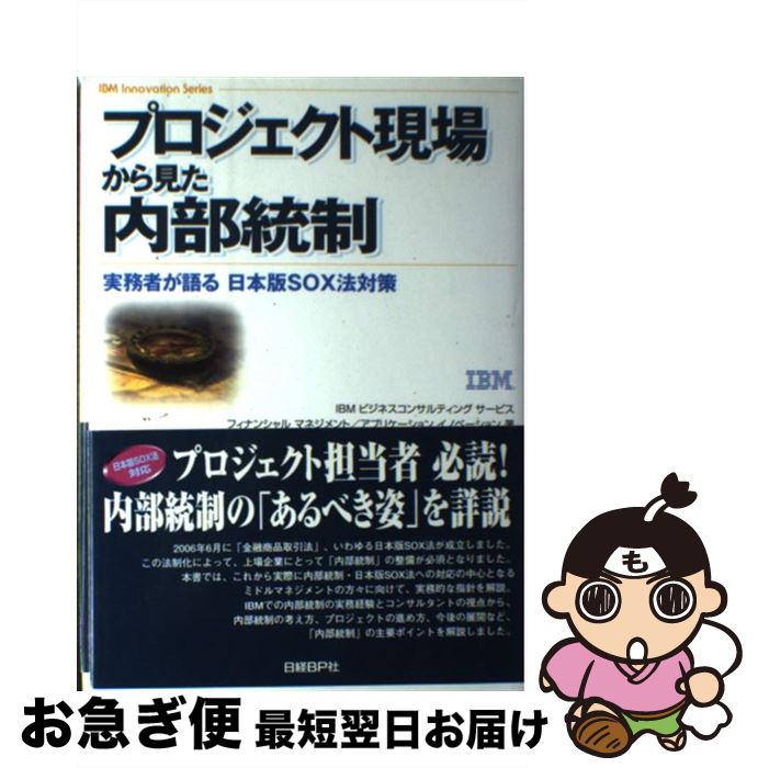 【中古】 プロジェクト現場から見