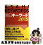 【中古】 朝日キーワード 2015 / 朝日新聞出版 / 朝日新聞出版 [単行本]【ネコポス発送】