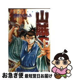 【中古】 山賊王 5 / 沢田 ひろふみ / 講談社 [コミック]【ネコポス発送】