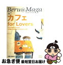 【中古】 カフェfor　lovers / ソフトバンククリエイティブ / ソフトバンククリエイティブ [ムック]【ネコポス発送】